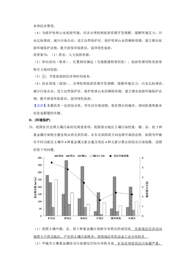 2014年江苏省高考地理试卷解析版_全国卷+地方卷_8.地理_1.地理高考真题试卷_2008-2020年_地方卷_江苏高考地理08-21_A4word版