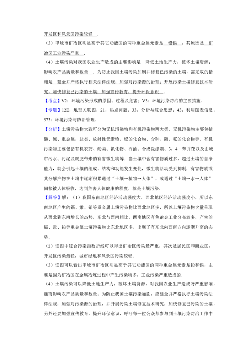 2014年江苏省高考地理试卷解析版_全国卷+地方卷_8.地理_1.地理高考真题试卷_2008-2020年_地方卷_江苏高考地理08-21_A4word版