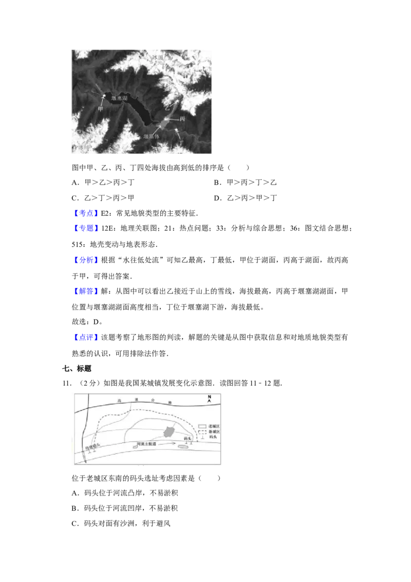2014年江苏省高考地理试卷解析版_全国卷+地方卷_8.地理_1.地理高考真题试卷_2008-2020年_地方卷_江苏高考地理08-21_A4word版