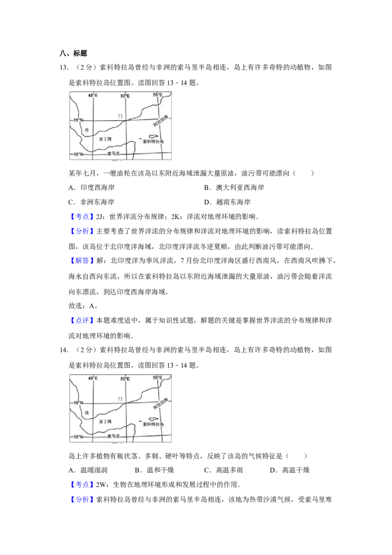 2014年江苏省高考地理试卷解析版_全国卷+地方卷_8.地理_1.地理高考真题试卷_2008-2020年_地方卷_江苏高考地理08-21_A4word版
