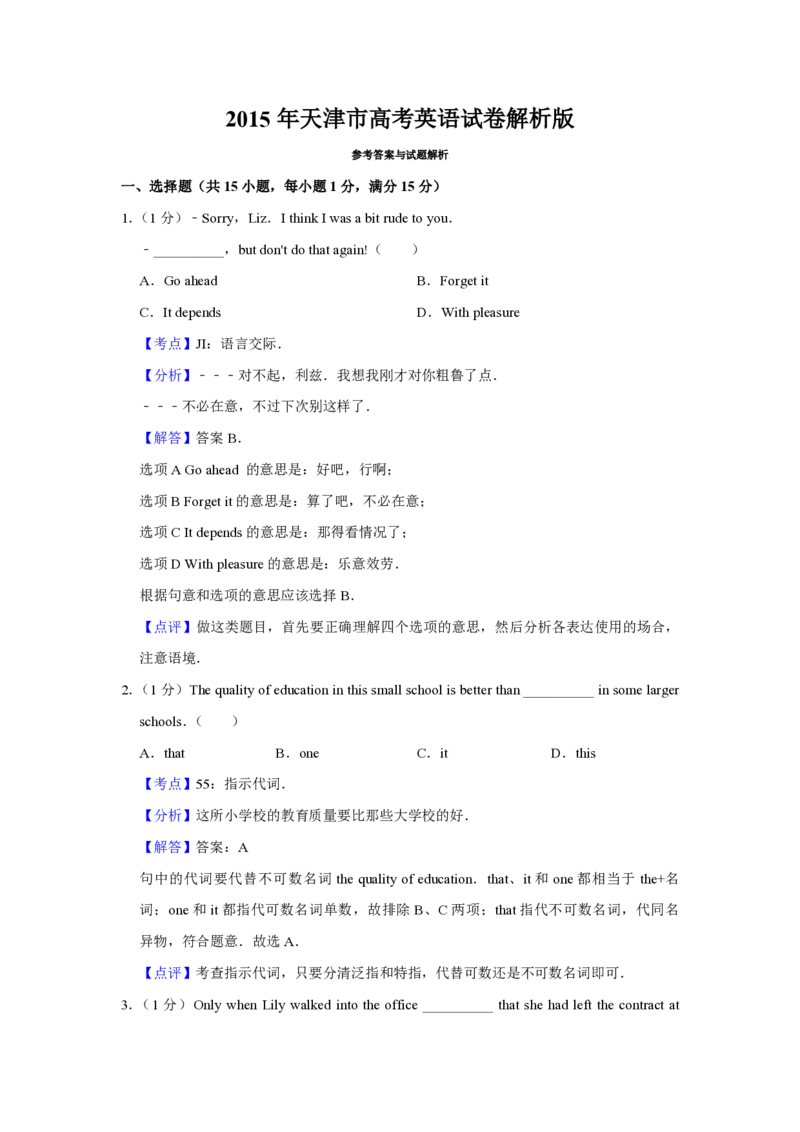 2015年天津市高考英语试卷解析版_全国卷+地方卷_3.英语_1.英语高考真题试卷_2008-2020年_地方卷_天津高考英语（08-21，无听力）_A4word版_天津英语PDF版（赠送）