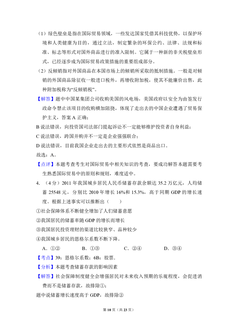 2013年全国统一高考政治试卷（新课标Ⅰ）（解析版）_全国卷+地方卷_9.政治_1.政治高考真题试卷_2008-2020年_全国卷_全国统一高考政治（新课标ⅰ）08-20_A4word版_PDF版（赠送）