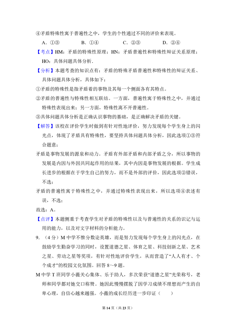 2013年全国统一高考政治试卷（新课标Ⅰ）（解析版）_全国卷+地方卷_9.政治_1.政治高考真题试卷_2008-2020年_全国卷_全国统一高考政治（新课标ⅰ）08-20_A4word版_PDF版（赠送）