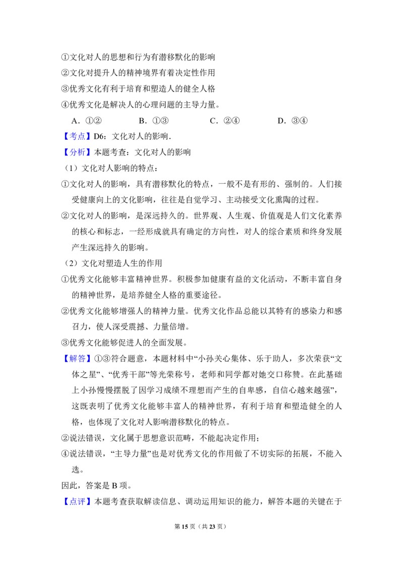 2013年全国统一高考政治试卷（新课标Ⅰ）（解析版）_全国卷+地方卷_9.政治_1.政治高考真题试卷_2008-2020年_全国卷_全国统一高考政治（新课标ⅰ）08-20_A4word版_PDF版（赠送）