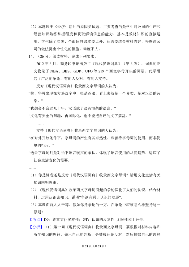 2013年全国统一高考政治试卷（新课标Ⅰ）（解析版）_全国卷+地方卷_9.政治_1.政治高考真题试卷_2008-2020年_全国卷_全国统一高考政治（新课标ⅰ）08-20_A4word版_PDF版（赠送）
