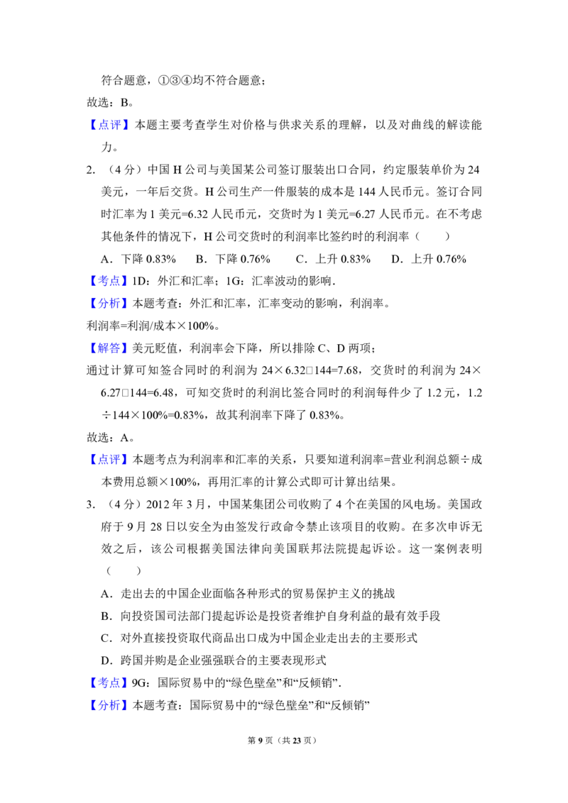 2013年全国统一高考政治试卷（新课标Ⅰ）（解析版）_全国卷+地方卷_9.政治_1.政治高考真题试卷_2008-2020年_全国卷_全国统一高考政治（新课标ⅰ）08-20_A4word版_PDF版（赠送）