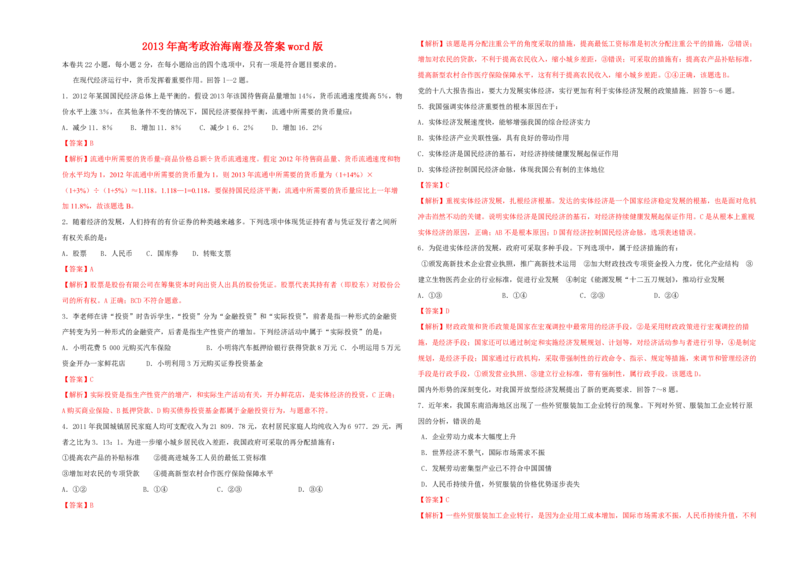 2013年海南省高考政治试题及答案_全国卷+地方卷_9.政治_1.政治高考真题试卷_2008-2020年_地方卷_海南高考政治08-20_A3word版_PDF版（赠送）