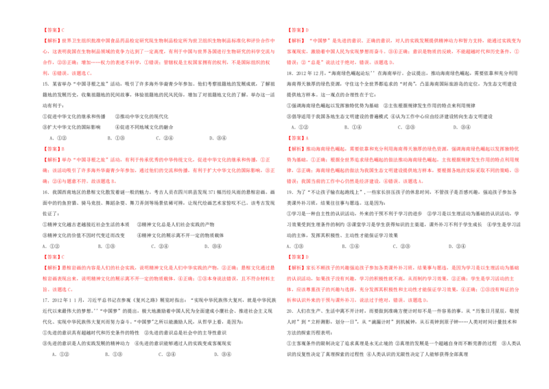 2013年海南省高考政治试题及答案_全国卷+地方卷_9.政治_1.政治高考真题试卷_2008-2020年_地方卷_海南高考政治08-20_A3word版_PDF版（赠送）