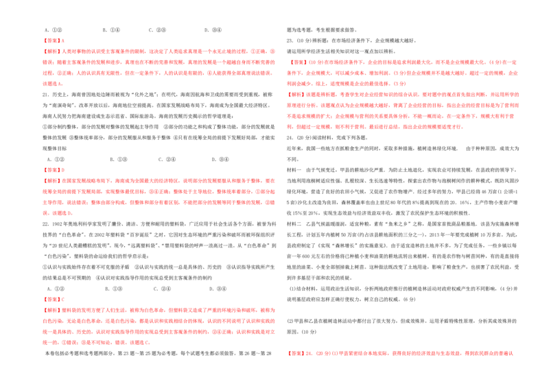 2013年海南省高考政治试题及答案_全国卷+地方卷_9.政治_1.政治高考真题试卷_2008-2020年_地方卷_海南高考政治08-20_A3word版_PDF版（赠送）