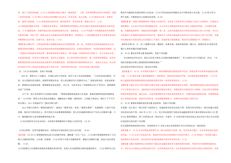 2013年海南省高考政治试题及答案_全国卷+地方卷_9.政治_1.政治高考真题试卷_2008-2020年_地方卷_海南高考政治08-20_A3word版_PDF版（赠送）