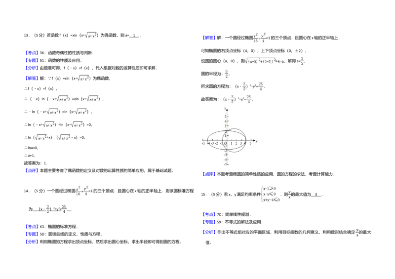 2015年全国统一高考数学试卷（理科）（新课标Ⅰ）（解析版）_全国卷+地方卷_2.数学_1.数学高考真题试卷_2008-2020年_全国卷_全国1卷（2008-2022）_高考数学（理科）（新课标ⅰ）_A3word版