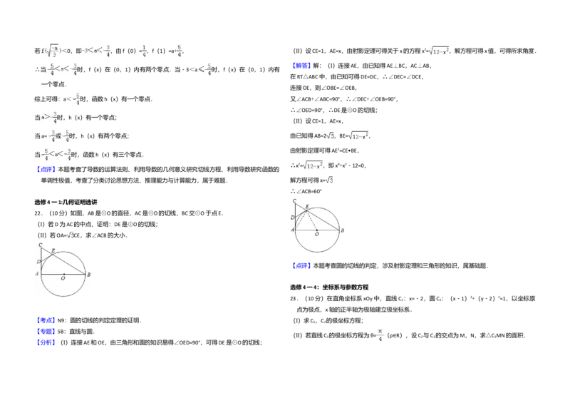 2015年全国统一高考数学试卷（理科）（新课标Ⅰ）（解析版）_全国卷+地方卷_2.数学_1.数学高考真题试卷_2008-2020年_全国卷_全国1卷（2008-2022）_高考数学（理科）（新课标ⅰ）_A3word版