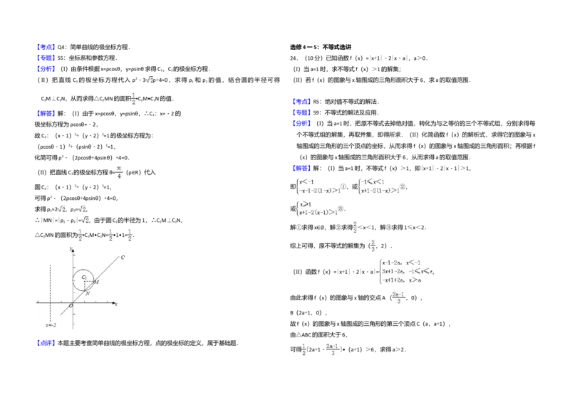 2015年全国统一高考数学试卷（理科）（新课标Ⅰ）（解析版）_全国卷+地方卷_2.数学_1.数学高考真题试卷_2008-2020年_全国卷_全国1卷（2008-2022）_高考数学（理科）（新课标ⅰ）_A3word版