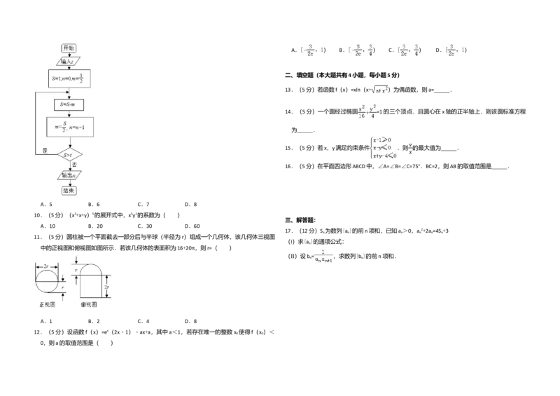 2015年全国统一高考数学试卷（理科）（新课标Ⅰ）（解析版）_全国卷+地方卷_2.数学_1.数学高考真题试卷_2008-2020年_全国卷_全国1卷（2008-2022）_高考数学（理科）（新课标ⅰ）_A3word版
