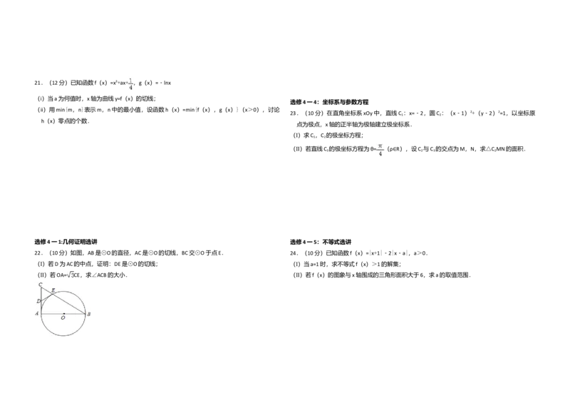 2015年全国统一高考数学试卷（理科）（新课标Ⅰ）（解析版）_全国卷+地方卷_2.数学_1.数学高考真题试卷_2008-2020年_全国卷_全国1卷（2008-2022）_高考数学（理科）（新课标ⅰ）_A3word版