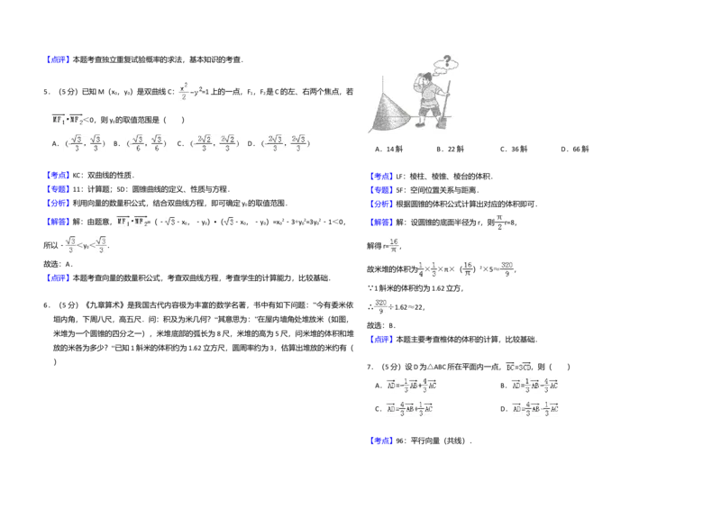 2015年全国统一高考数学试卷（理科）（新课标Ⅰ）（解析版）_全国卷+地方卷_2.数学_1.数学高考真题试卷_2008-2020年_全国卷_全国1卷（2008-2022）_高考数学（理科）（新课标ⅰ）_A3word版