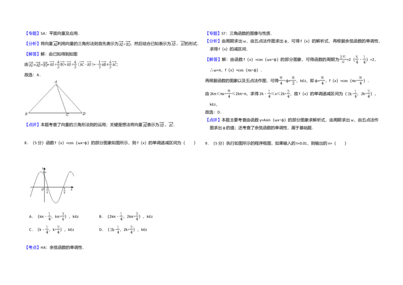 2015年全国统一高考数学试卷（理科）（新课标Ⅰ）（解析版）_全国卷+地方卷_2.数学_1.数学高考真题试卷_2008-2020年_全国卷_全国1卷（2008-2022）_高考数学（理科）（新课标ⅰ）_A3word版