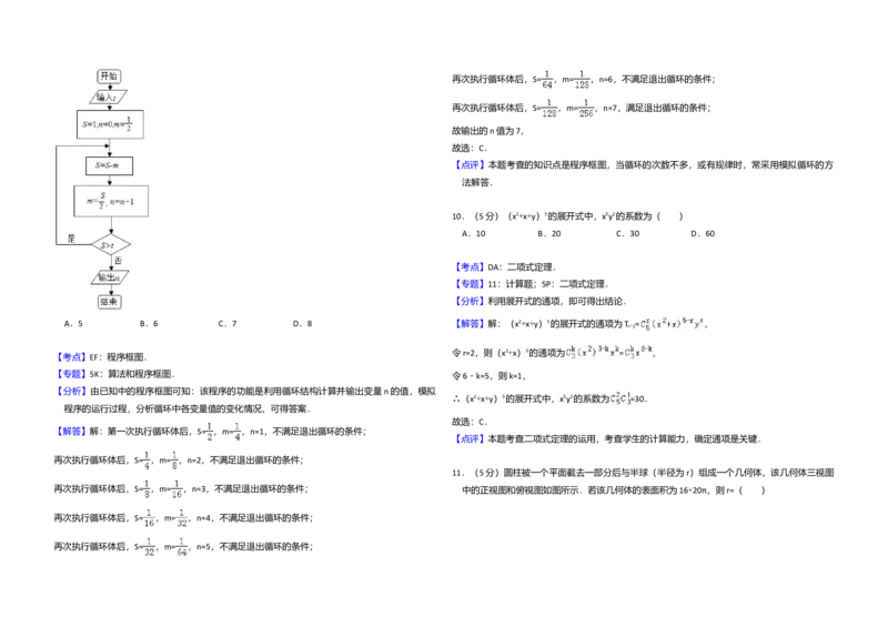 2015年全国统一高考数学试卷（理科）（新课标Ⅰ）（解析版）_全国卷+地方卷_2.数学_1.数学高考真题试卷_2008-2020年_全国卷_全国1卷（2008-2022）_高考数学（理科）（新课标ⅰ）_A3word版