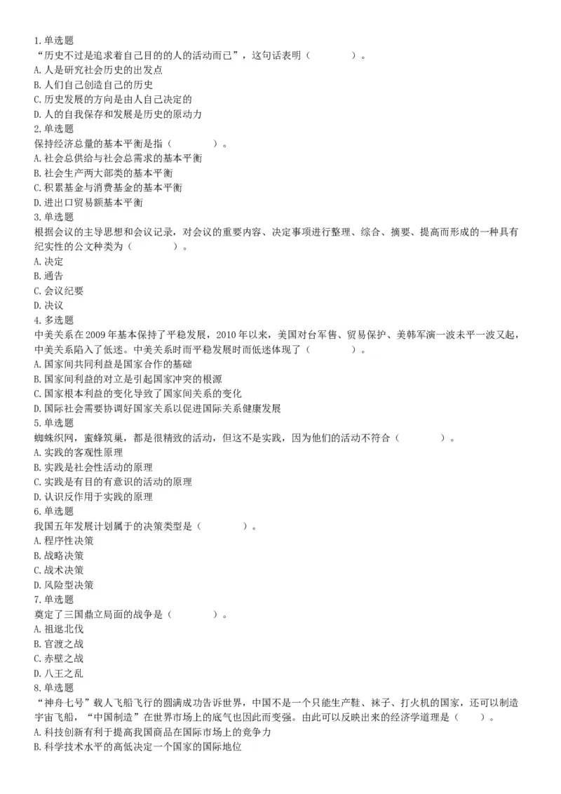 2015年安徽省亳州市涡阳县事业单位考试《职业能力倾向测验》精选题（网友回忆版）_26事业职测+综合_闲鱼2026事业单位职测+综合_职测+综合真题合集ABCDE_B类-社会科学_安徽