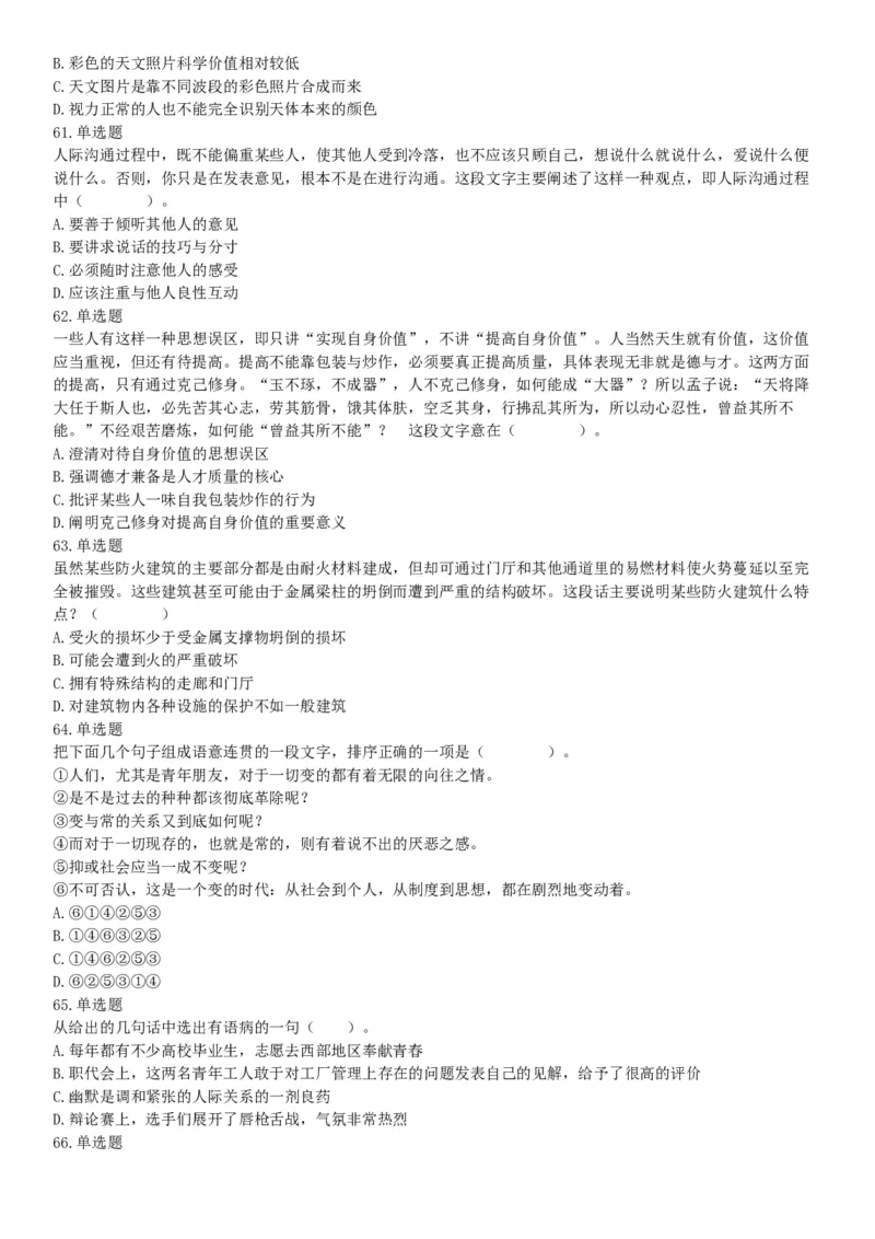 2015年安徽省亳州市涡阳县事业单位考试《职业能力倾向测验》精选题（网友回忆版）_26事业职测+综合_闲鱼2026事业单位职测+综合_职测+综合真题合集ABCDE_B类-社会科学_安徽