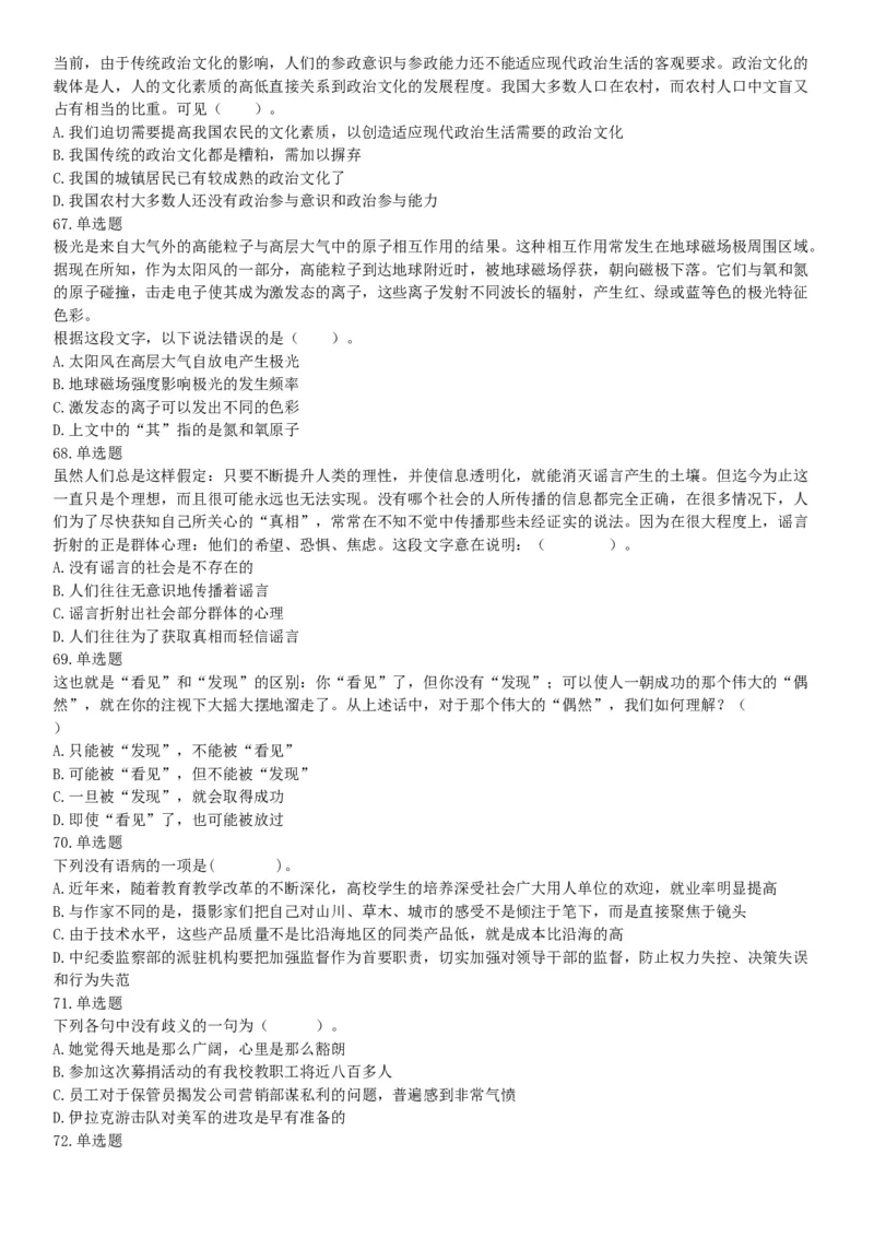 2015年安徽省亳州市涡阳县事业单位考试《职业能力倾向测验》精选题（网友回忆版）_26事业职测+综合_闲鱼2026事业单位职测+综合_职测+综合真题合集ABCDE_B类-社会科学_安徽