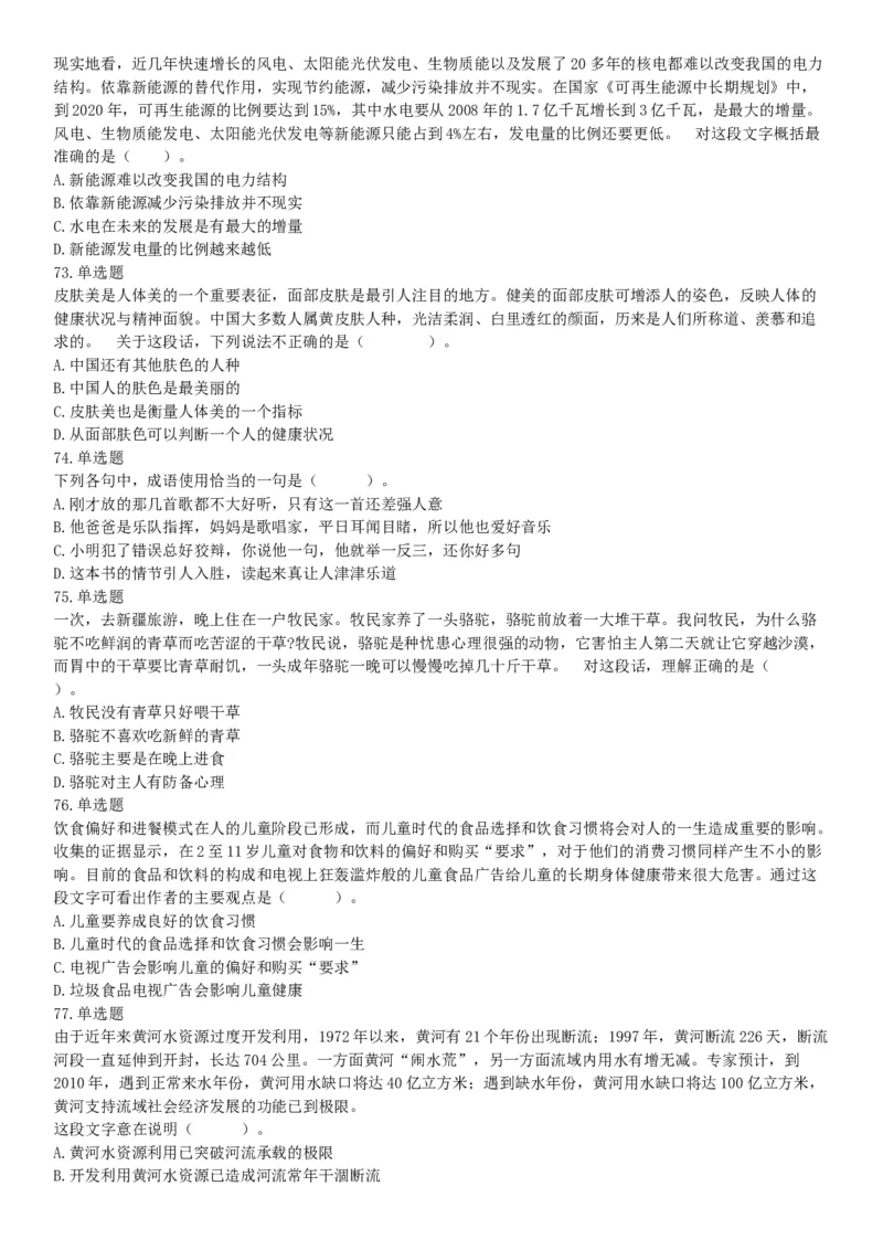 2015年安徽省亳州市涡阳县事业单位考试《职业能力倾向测验》精选题（网友回忆版）_26事业职测+综合_闲鱼2026事业单位职测+综合_职测+综合真题合集ABCDE_B类-社会科学_安徽