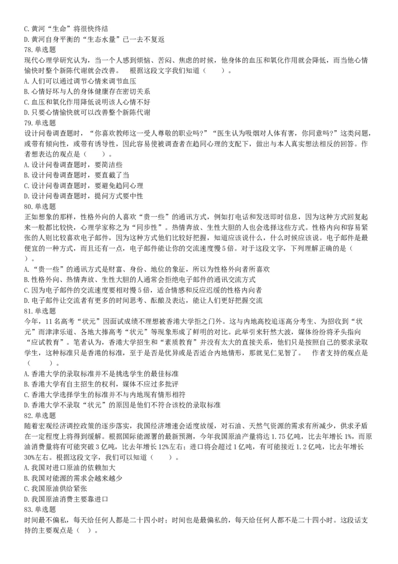 2015年安徽省亳州市涡阳县事业单位考试《职业能力倾向测验》精选题（网友回忆版）_26事业职测+综合_闲鱼2026事业单位职测+综合_职测+综合真题合集ABCDE_B类-社会科学_安徽