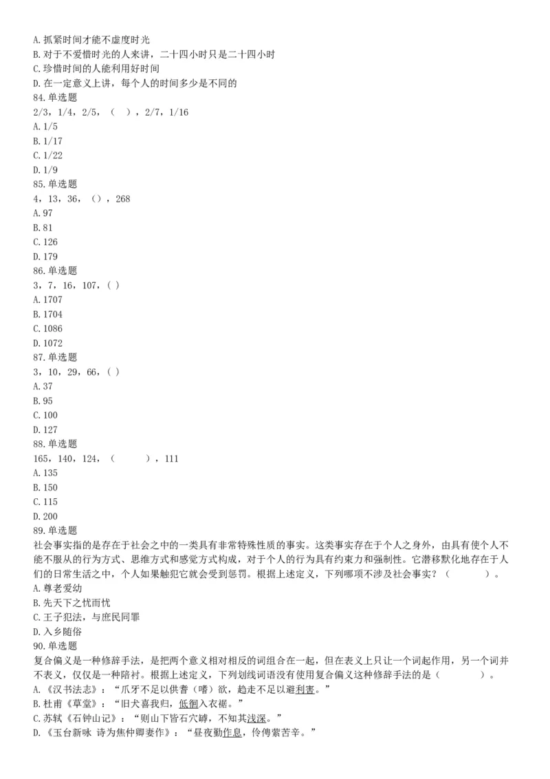 2015年安徽省亳州市涡阳县事业单位考试《职业能力倾向测验》精选题（网友回忆版）_26事业职测+综合_闲鱼2026事业单位职测+综合_职测+综合真题合集ABCDE_B类-社会科学_安徽