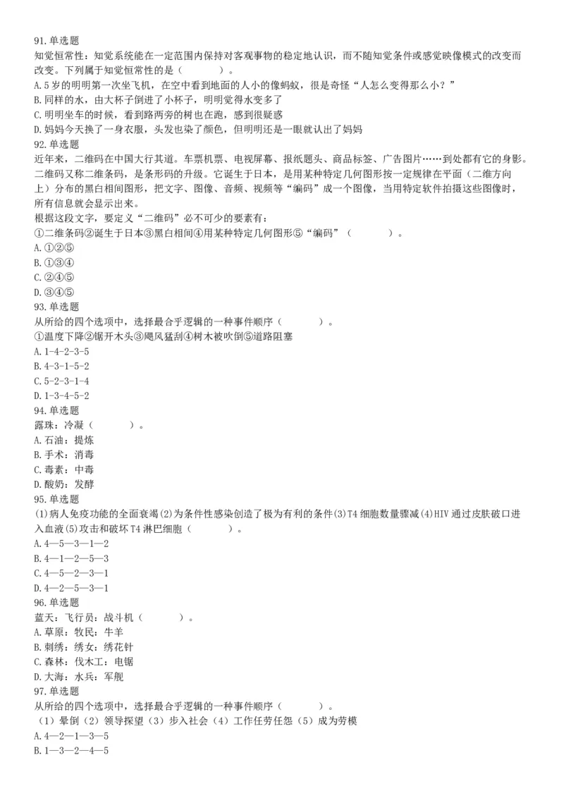 2015年安徽省亳州市涡阳县事业单位考试《职业能力倾向测验》精选题（网友回忆版）_26事业职测+综合_闲鱼2026事业单位职测+综合_职测+综合真题合集ABCDE_B类-社会科学_安徽