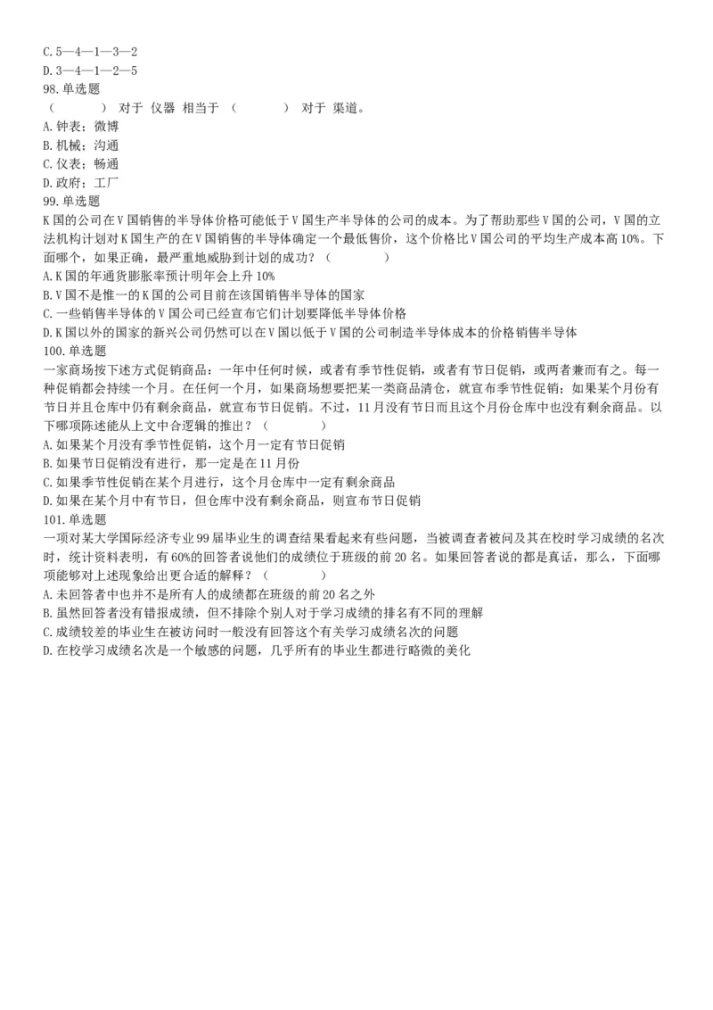 2015年安徽省亳州市涡阳县事业单位考试《职业能力倾向测验》精选题（网友回忆版）_26事业职测+综合_闲鱼2026事业单位职测+综合_职测+综合真题合集ABCDE_B类-社会科学_安徽