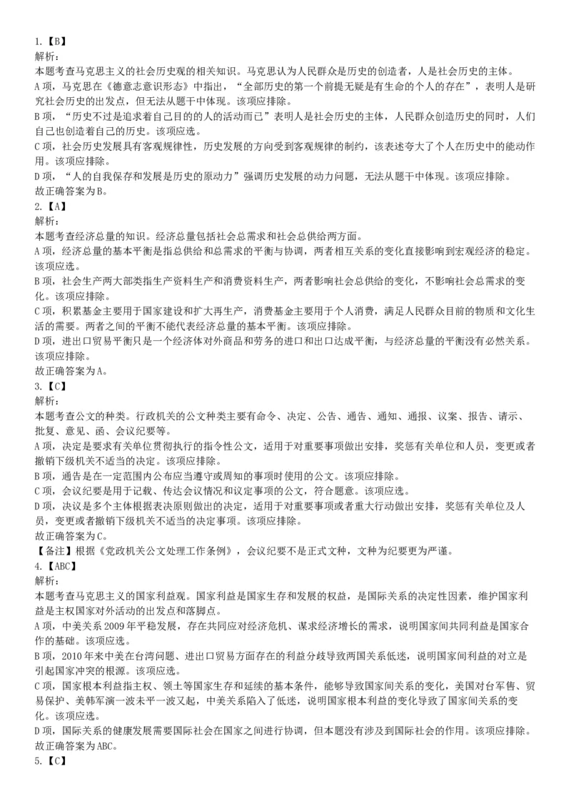 2015年安徽省亳州市涡阳县事业单位考试《职业能力倾向测验》精选题（网友回忆版）_26事业职测+综合_闲鱼2026事业单位职测+综合_职测+综合真题合集ABCDE_B类-社会科学_安徽