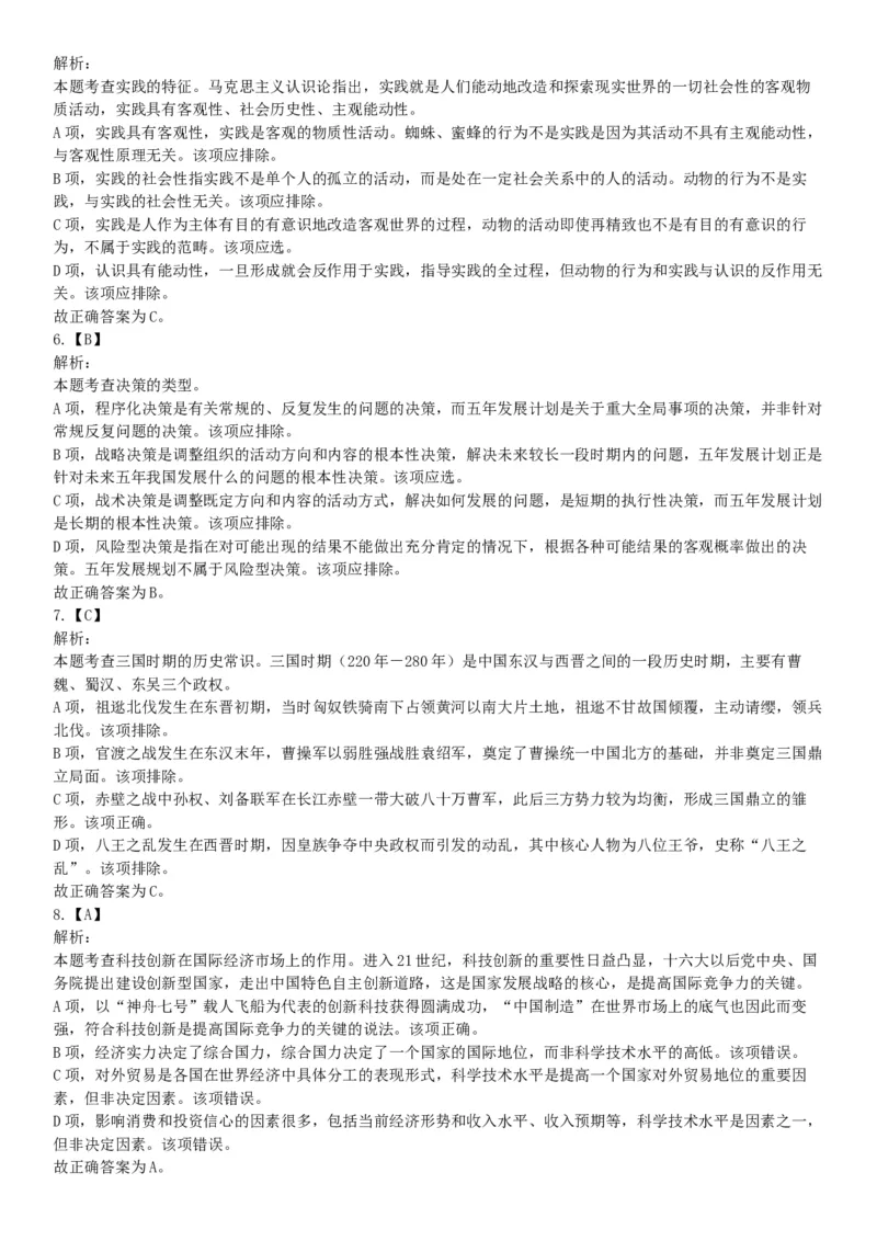 2015年安徽省亳州市涡阳县事业单位考试《职业能力倾向测验》精选题（网友回忆版）_26事业职测+综合_闲鱼2026事业单位职测+综合_职测+综合真题合集ABCDE_B类-社会科学_安徽