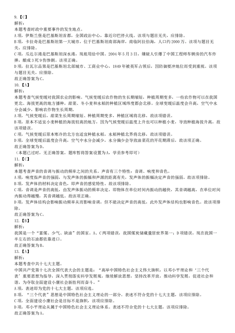 2015年安徽省亳州市涡阳县事业单位考试《职业能力倾向测验》精选题（网友回忆版）_26事业职测+综合_闲鱼2026事业单位职测+综合_职测+综合真题合集ABCDE_B类-社会科学_安徽