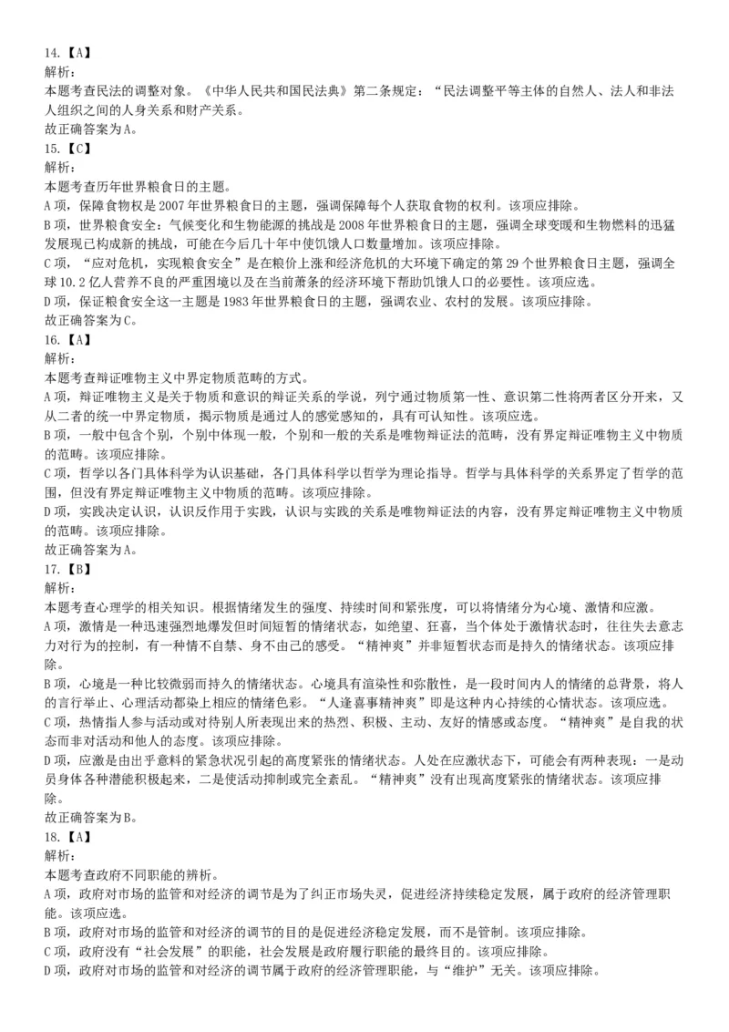 2015年安徽省亳州市涡阳县事业单位考试《职业能力倾向测验》精选题（网友回忆版）_26事业职测+综合_闲鱼2026事业单位职测+综合_职测+综合真题合集ABCDE_B类-社会科学_安徽