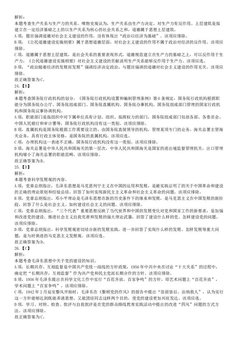 2015年安徽省亳州市涡阳县事业单位考试《职业能力倾向测验》精选题（网友回忆版）_26事业职测+综合_闲鱼2026事业单位职测+综合_职测+综合真题合集ABCDE_B类-社会科学_安徽