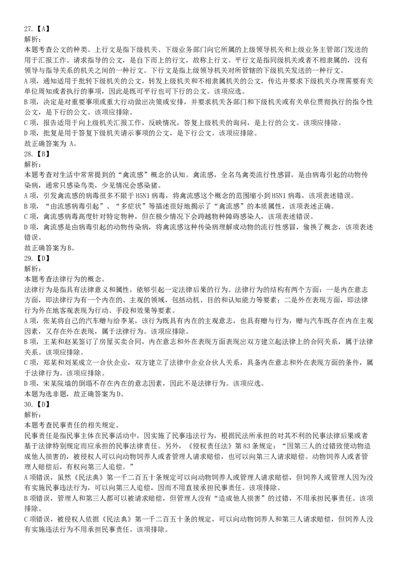 2015年安徽省亳州市涡阳县事业单位考试《职业能力倾向测验》精选题（网友回忆版）_26事业职测+综合_闲鱼2026事业单位职测+综合_职测+综合真题合集ABCDE_B类-社会科学_安徽