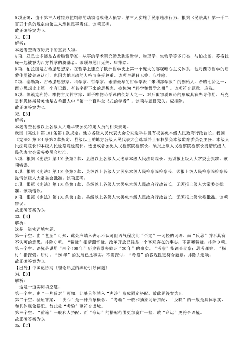 2015年安徽省亳州市涡阳县事业单位考试《职业能力倾向测验》精选题（网友回忆版）_26事业职测+综合_闲鱼2026事业单位职测+综合_职测+综合真题合集ABCDE_B类-社会科学_安徽