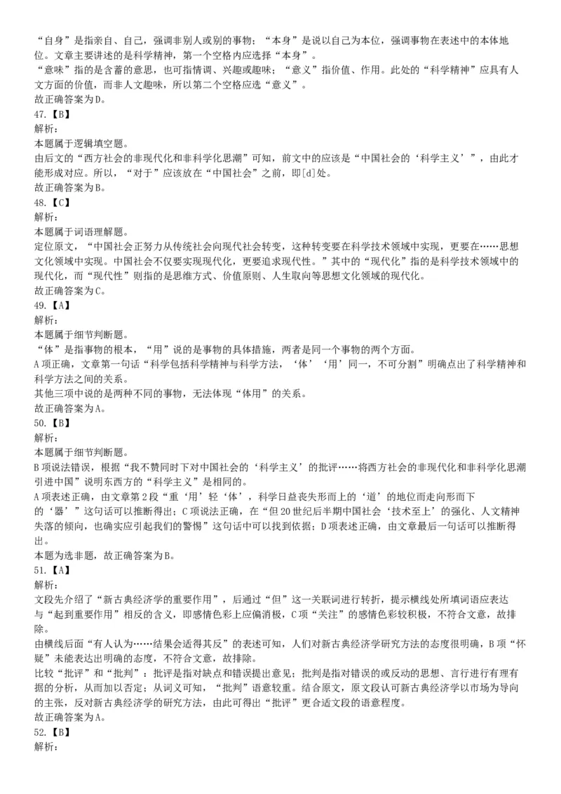 2015年安徽省亳州市涡阳县事业单位考试《职业能力倾向测验》精选题（网友回忆版）_26事业职测+综合_闲鱼2026事业单位职测+综合_职测+综合真题合集ABCDE_B类-社会科学_安徽