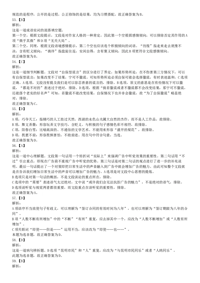2015年安徽省亳州市涡阳县事业单位考试《职业能力倾向测验》精选题（网友回忆版）_26事业职测+综合_闲鱼2026事业单位职测+综合_职测+综合真题合集ABCDE_B类-社会科学_安徽