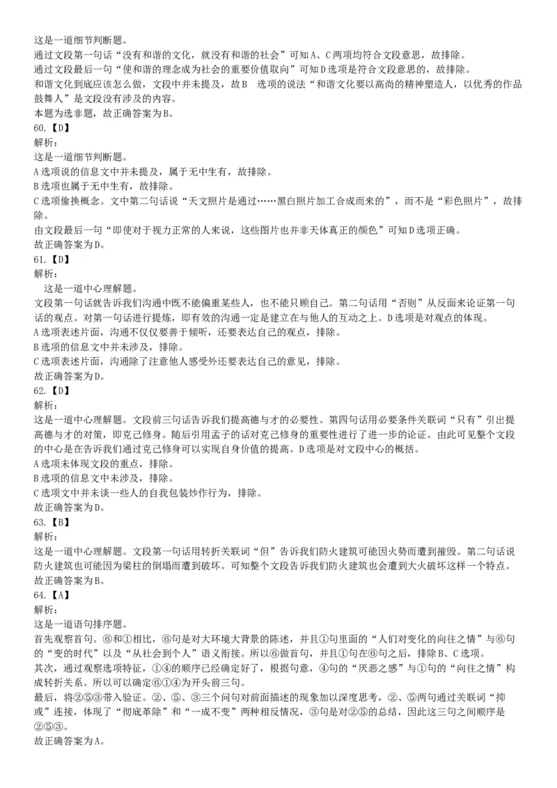 2015年安徽省亳州市涡阳县事业单位考试《职业能力倾向测验》精选题（网友回忆版）_26事业职测+综合_闲鱼2026事业单位职测+综合_职测+综合真题合集ABCDE_B类-社会科学_安徽