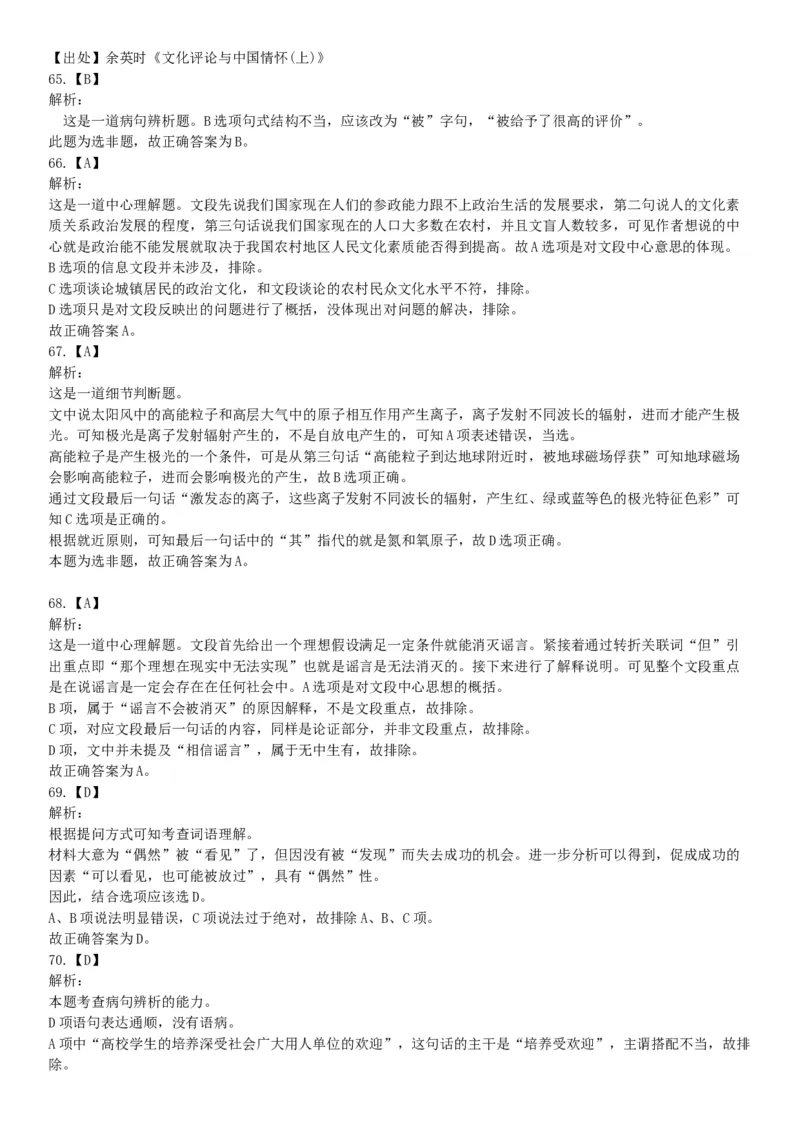 2015年安徽省亳州市涡阳县事业单位考试《职业能力倾向测验》精选题（网友回忆版）_26事业职测+综合_闲鱼2026事业单位职测+综合_职测+综合真题合集ABCDE_B类-社会科学_安徽