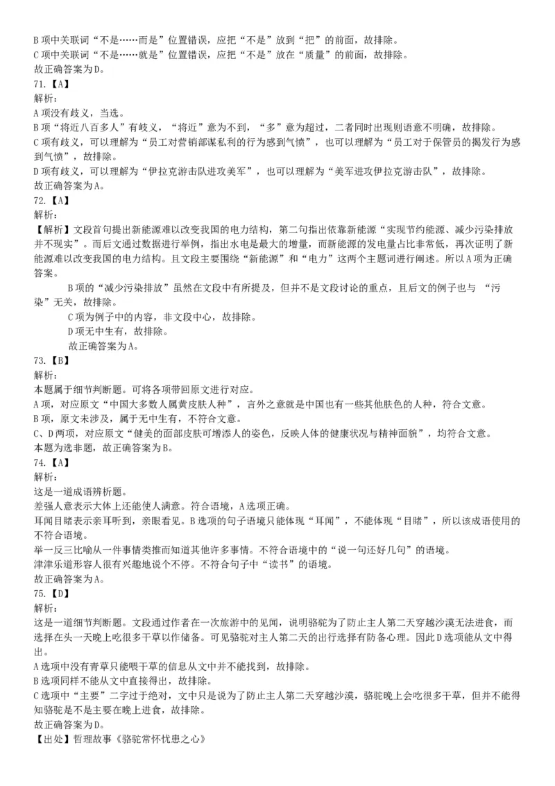 2015年安徽省亳州市涡阳县事业单位考试《职业能力倾向测验》精选题（网友回忆版）_26事业职测+综合_闲鱼2026事业单位职测+综合_职测+综合真题合集ABCDE_B类-社会科学_安徽