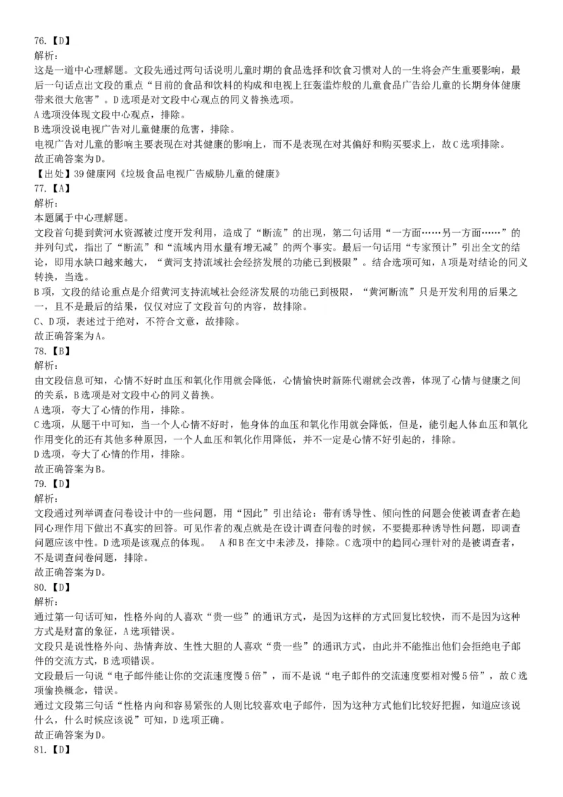 2015年安徽省亳州市涡阳县事业单位考试《职业能力倾向测验》精选题（网友回忆版）_26事业职测+综合_闲鱼2026事业单位职测+综合_职测+综合真题合集ABCDE_B类-社会科学_安徽