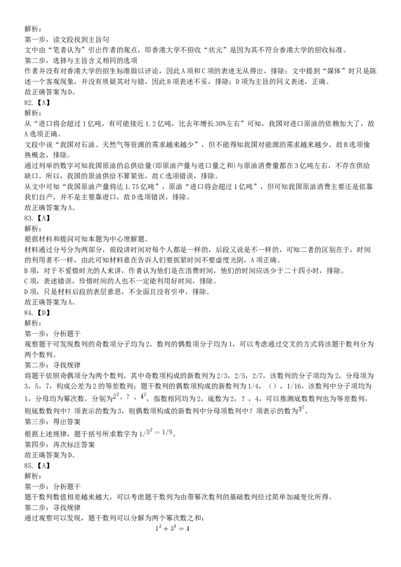 2015年安徽省亳州市涡阳县事业单位考试《职业能力倾向测验》精选题（网友回忆版）_26事业职测+综合_闲鱼2026事业单位职测+综合_职测+综合真题合集ABCDE_B类-社会科学_安徽