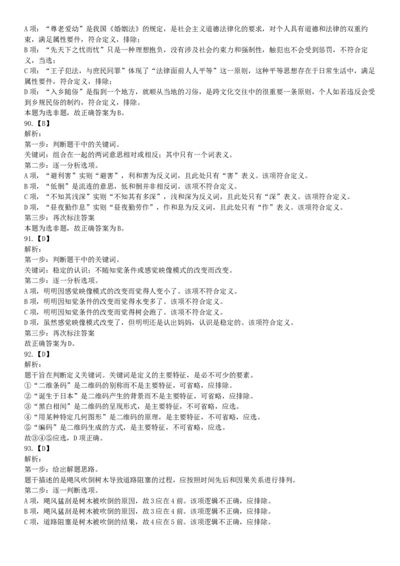 2015年安徽省亳州市涡阳县事业单位考试《职业能力倾向测验》精选题（网友回忆版）_26事业职测+综合_闲鱼2026事业单位职测+综合_职测+综合真题合集ABCDE_B类-社会科学_安徽