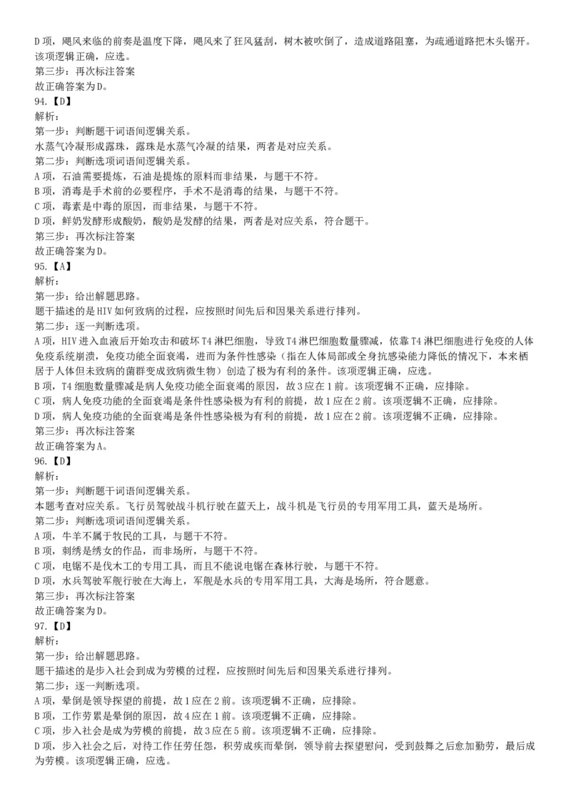 2015年安徽省亳州市涡阳县事业单位考试《职业能力倾向测验》精选题（网友回忆版）_26事业职测+综合_闲鱼2026事业单位职测+综合_职测+综合真题合集ABCDE_B类-社会科学_安徽