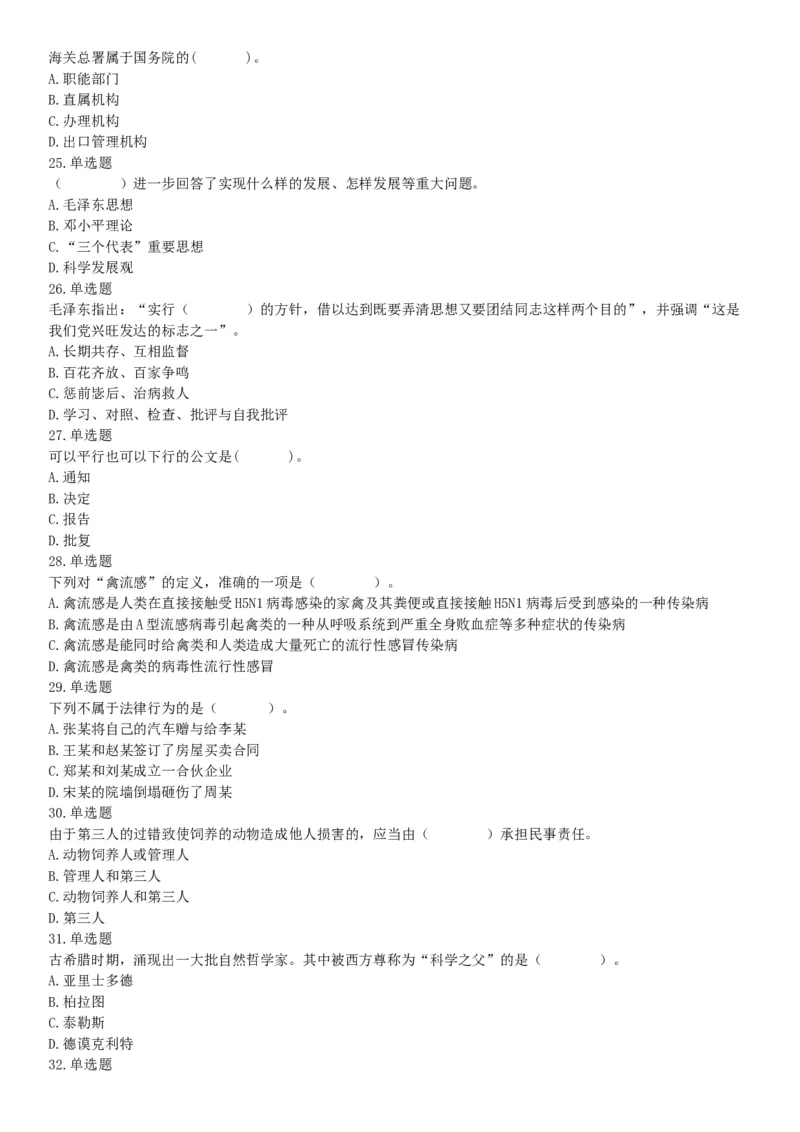 2015年安徽省亳州市涡阳县事业单位考试《职业能力倾向测验》精选题（网友回忆版）_26事业职测+综合_闲鱼2026事业单位职测+综合_职测+综合真题合集ABCDE_B类-社会科学_安徽