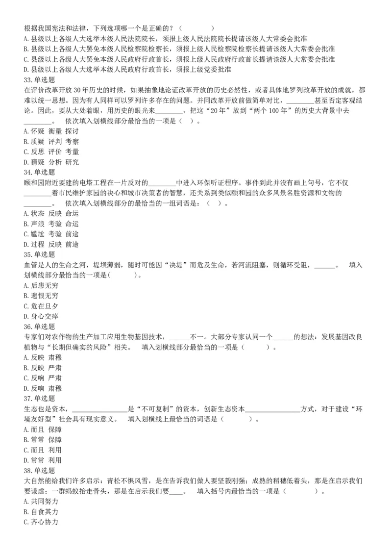 2015年安徽省亳州市涡阳县事业单位考试《职业能力倾向测验》精选题（网友回忆版）_26事业职测+综合_闲鱼2026事业单位职测+综合_职测+综合真题合集ABCDE_B类-社会科学_安徽