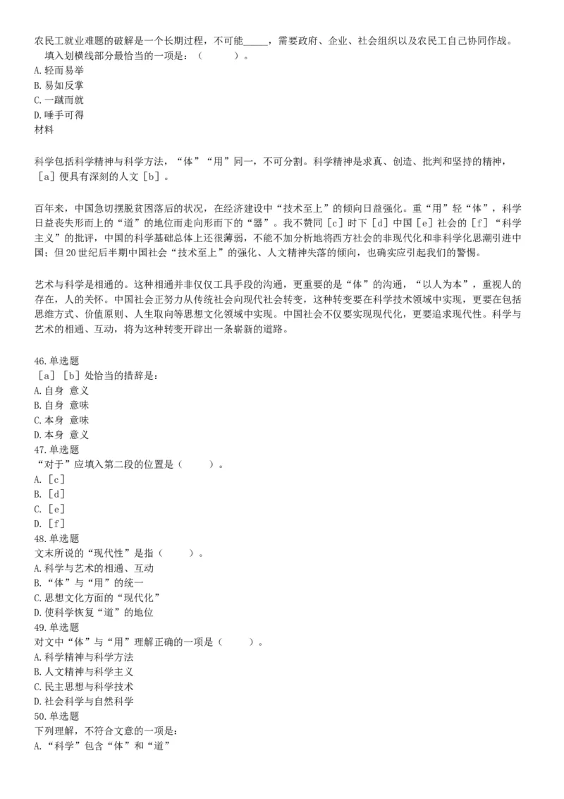2015年安徽省亳州市涡阳县事业单位考试《职业能力倾向测验》精选题（网友回忆版）_26事业职测+综合_闲鱼2026事业单位职测+综合_职测+综合真题合集ABCDE_B类-社会科学_安徽