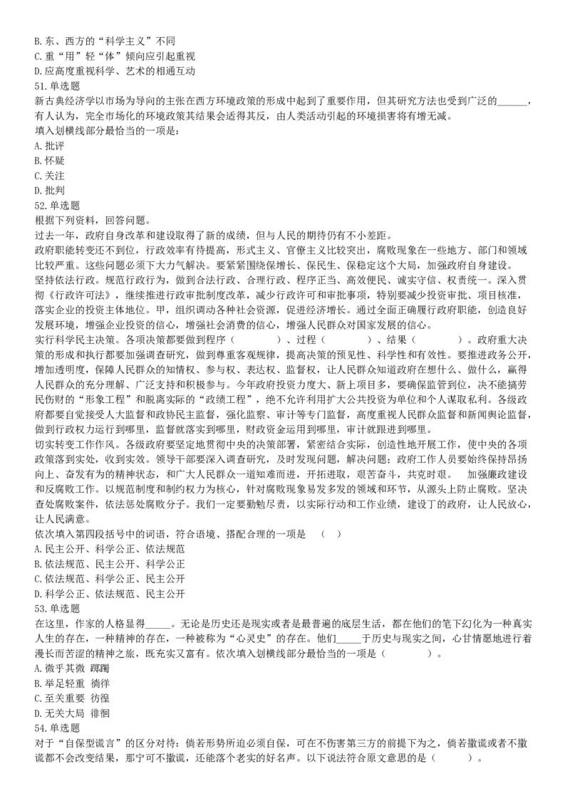 2015年安徽省亳州市涡阳县事业单位考试《职业能力倾向测验》精选题（网友回忆版）_26事业职测+综合_闲鱼2026事业单位职测+综合_职测+综合真题合集ABCDE_B类-社会科学_安徽